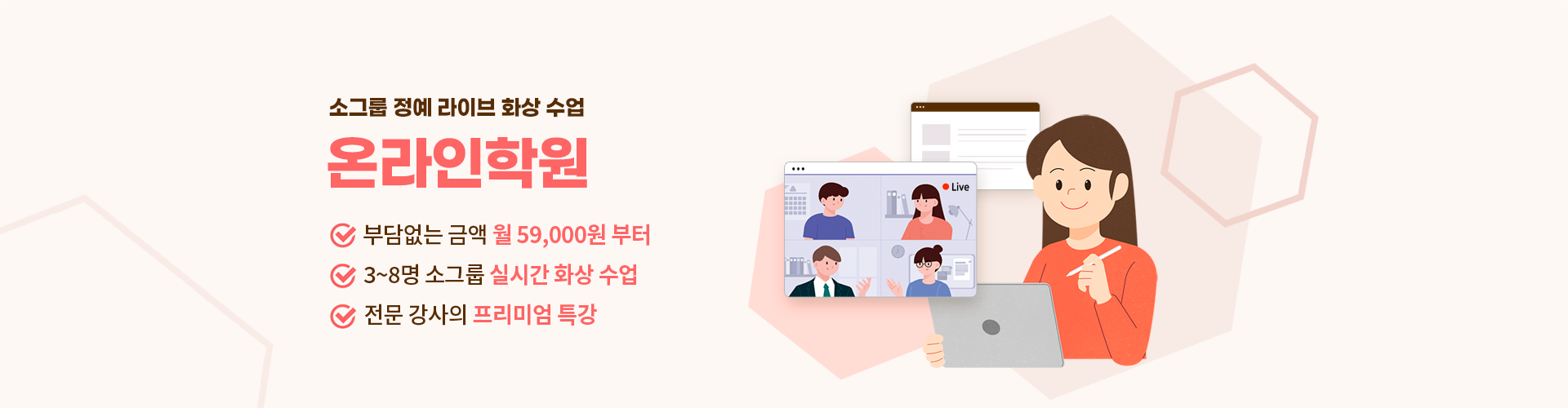 소그룹 프리미엄 라이브 화상 수업 온라인 학원, 그룹 과외