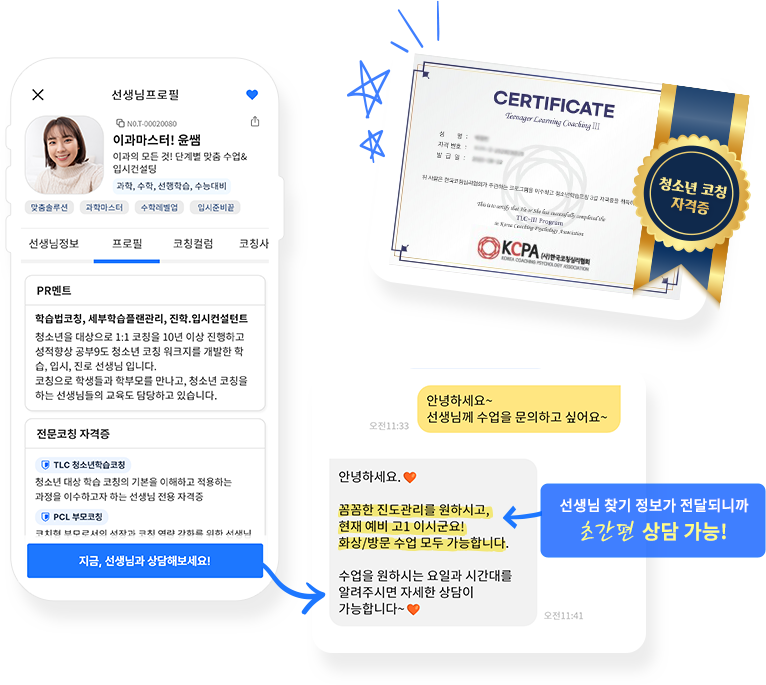 수업문의 채팅상담