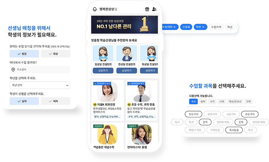 선생님찾기 매칭 화면