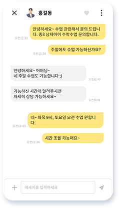 채팅상담 매칭 화면