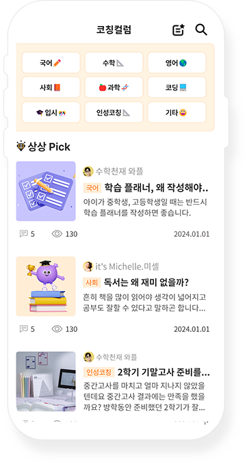 코칭컬럼