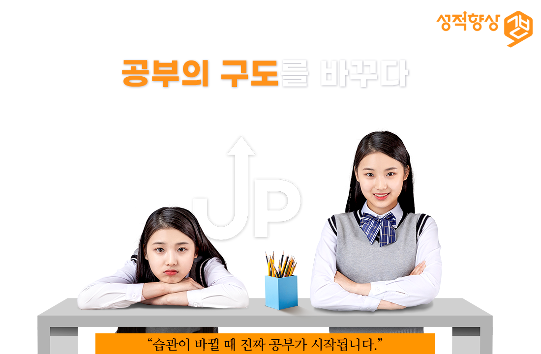 공부의 구도를 바꾸다, 공부구도, 공부9도 학습코칭