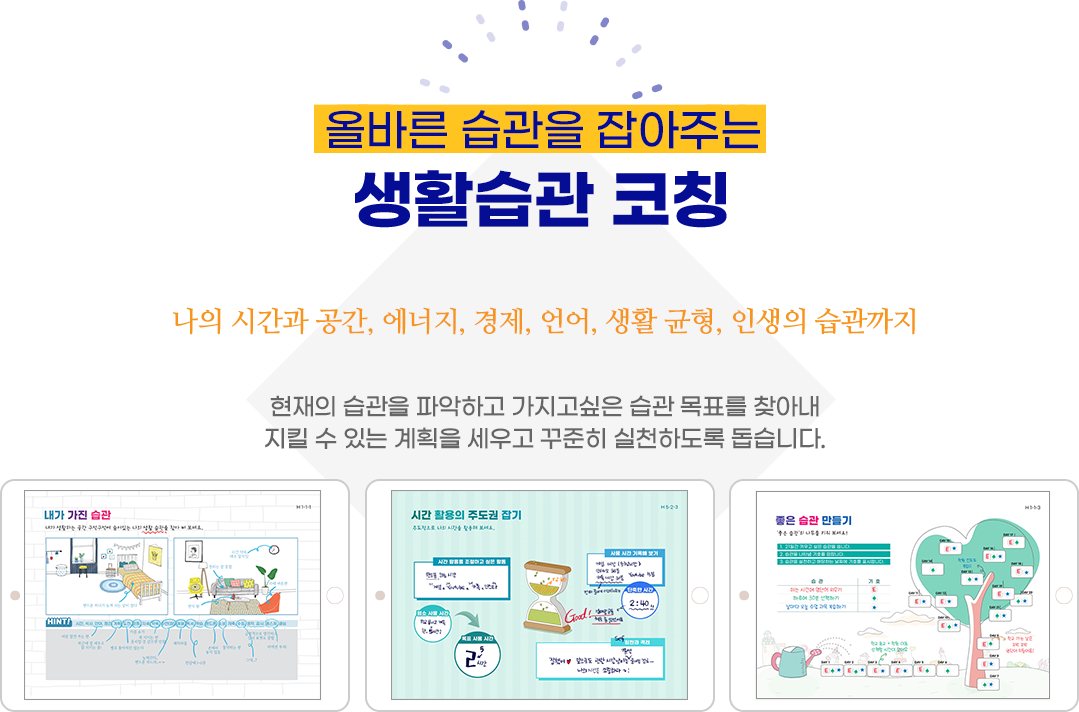  습관을 잡아주는 해빗 코칭
