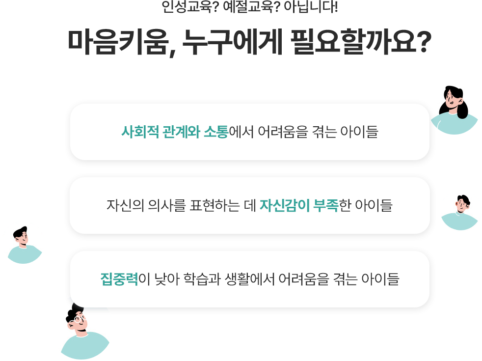 마음키움 누구에게 필요할까요?