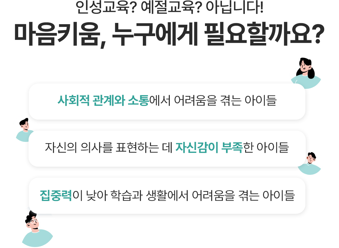 마음키움 누구에게 필요할까요?