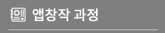 앱창작 커리큘럼