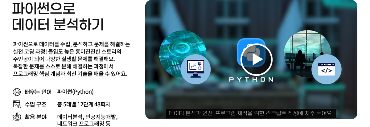 파이썬으로 데이터 분석하기
