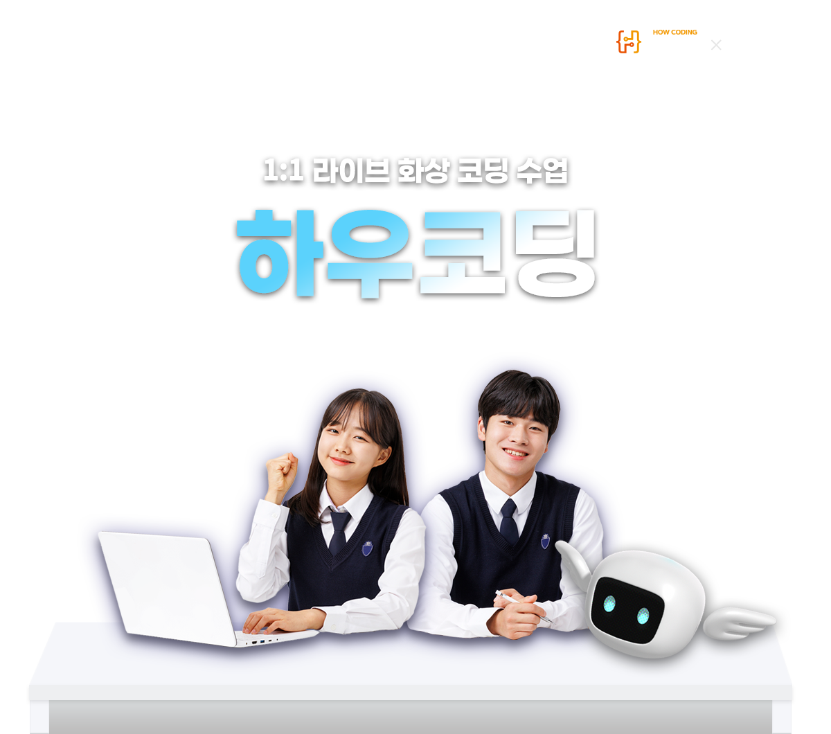 창작을 코딩하다, 상상코칭 코딩수업 하우코딩