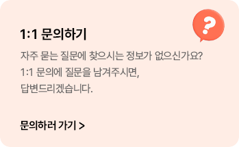 1:1문의하기