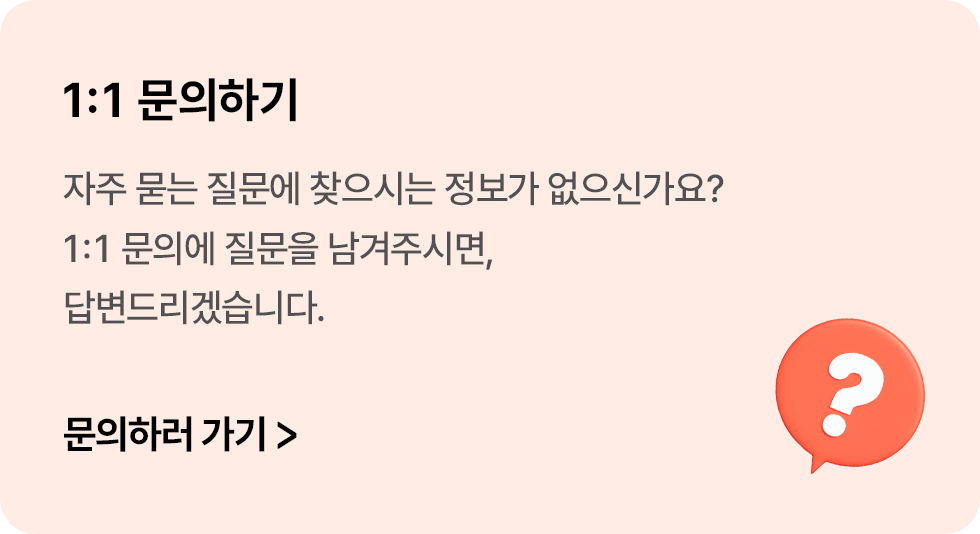 1:1문의하기