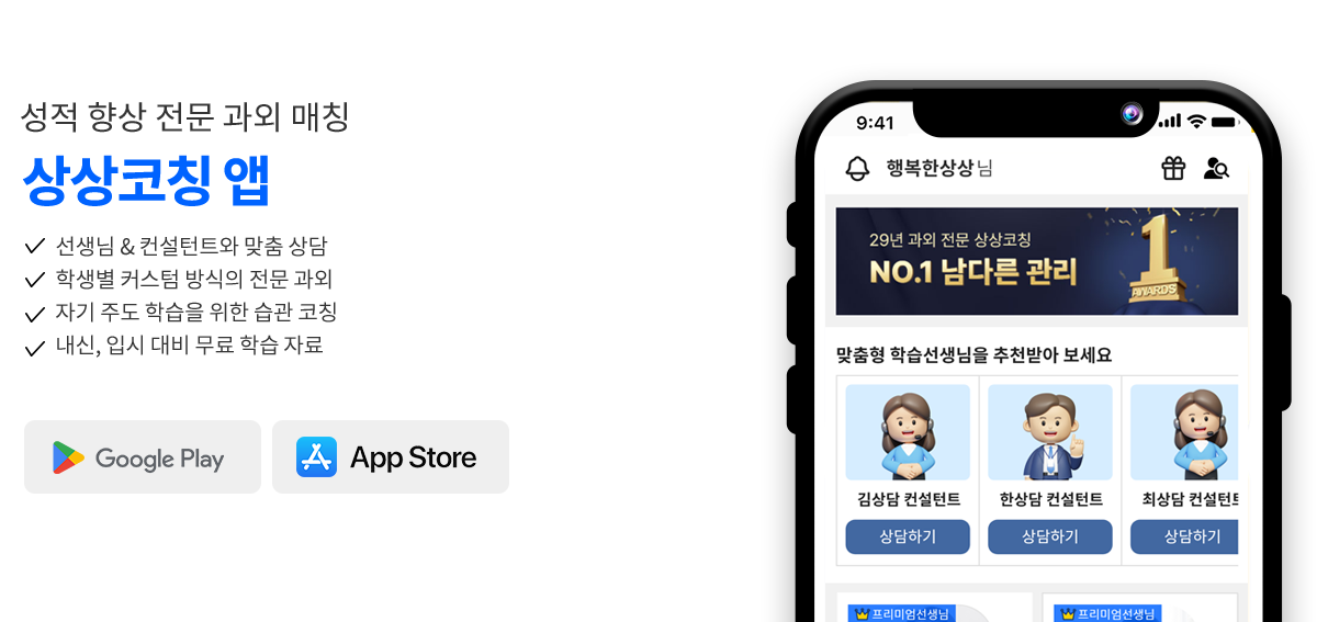 학습코치 매칭 서비스 앱 다운로드