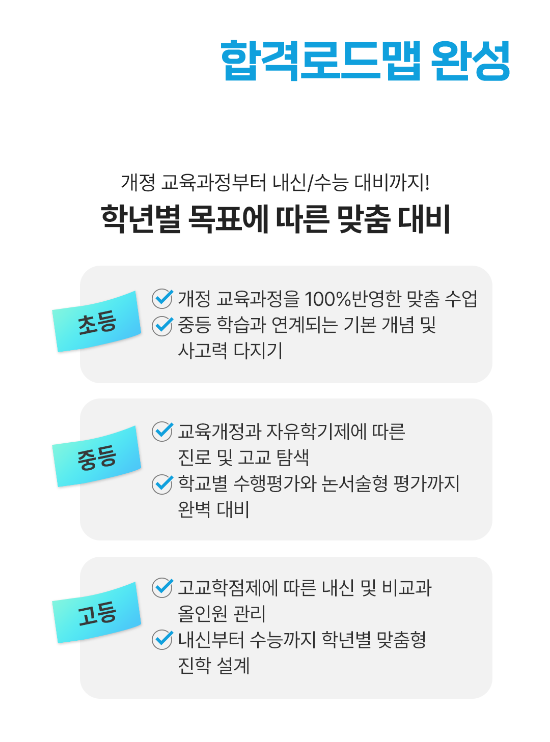 합격로드맵완성
