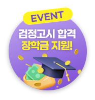 검정고시합격장학금지원