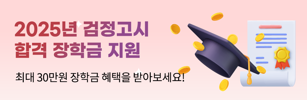검정고시이벤트