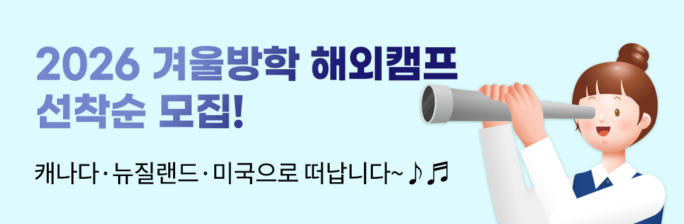 2025년겨울캠프모집