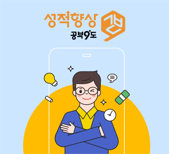 1:1 성적향상 코칭