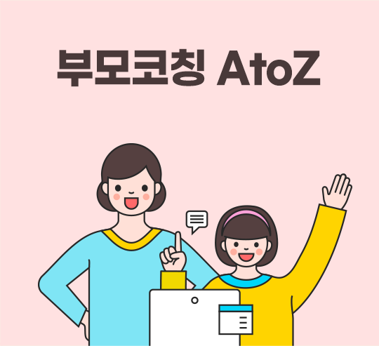 1:1 부모코칭