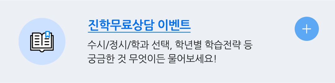 진학무료상담이벤트