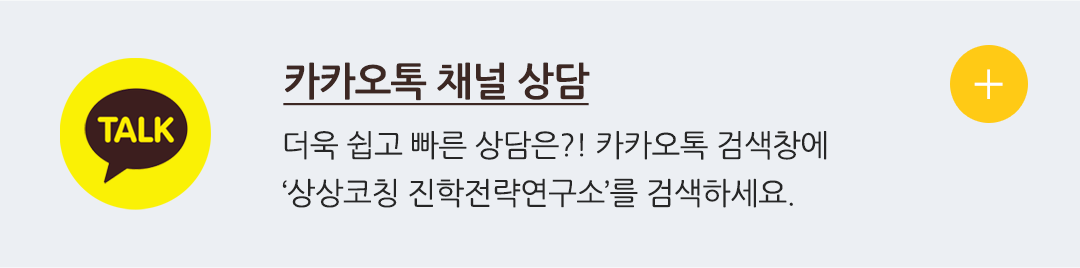 카카오톡채널상담