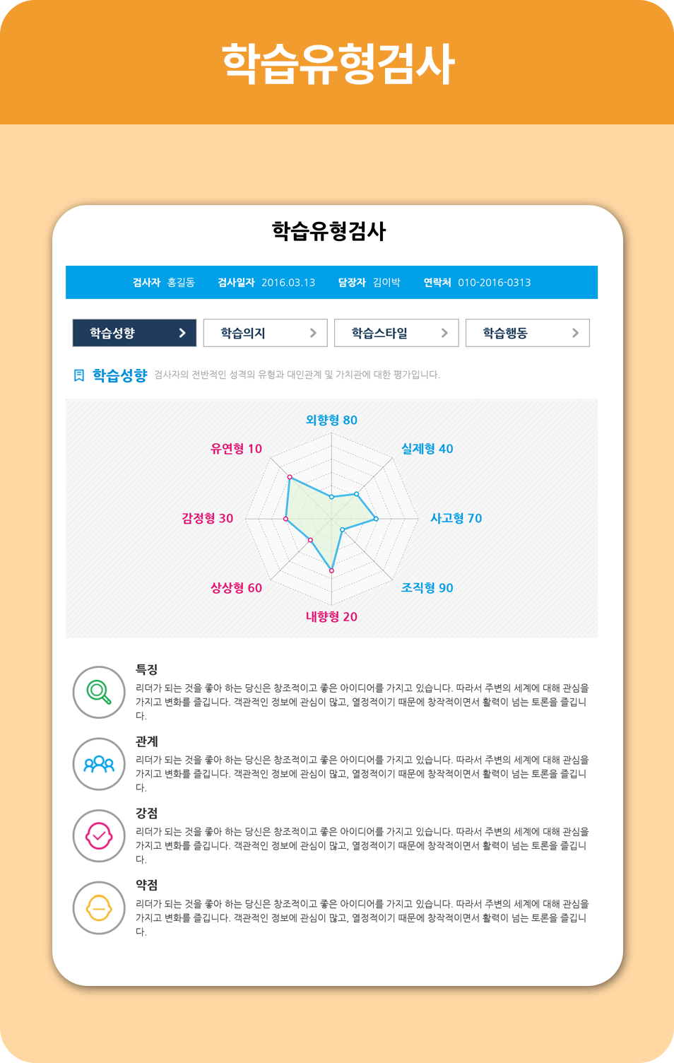 학습유형검사