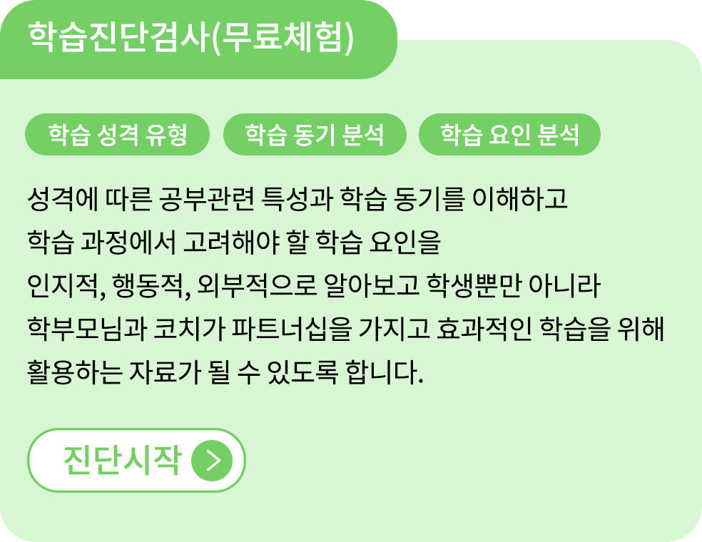 학습진단검사