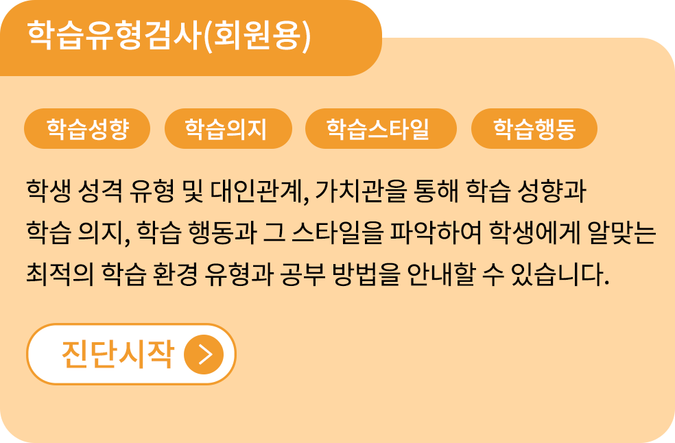 학습유형검사