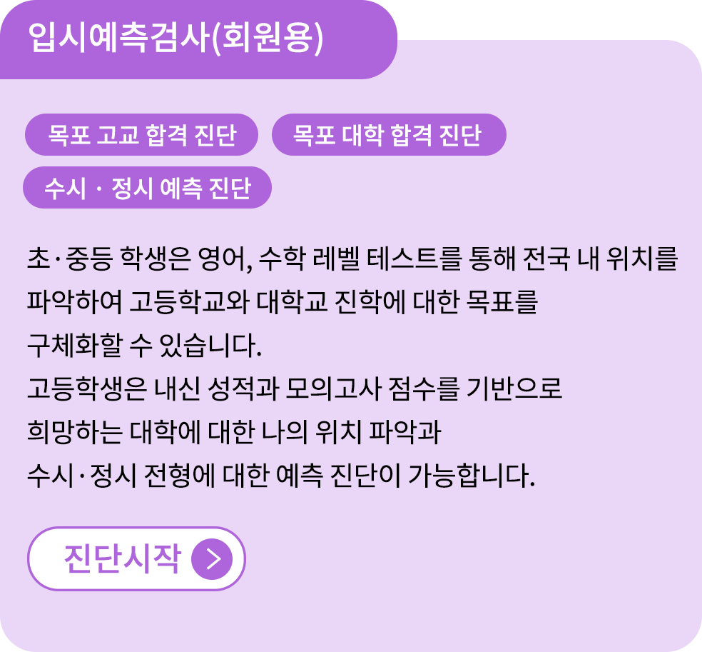 입시예측검사
