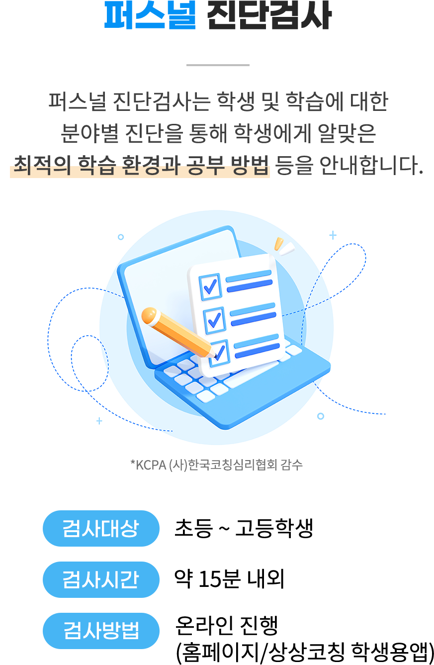 상상코칭 진단검사