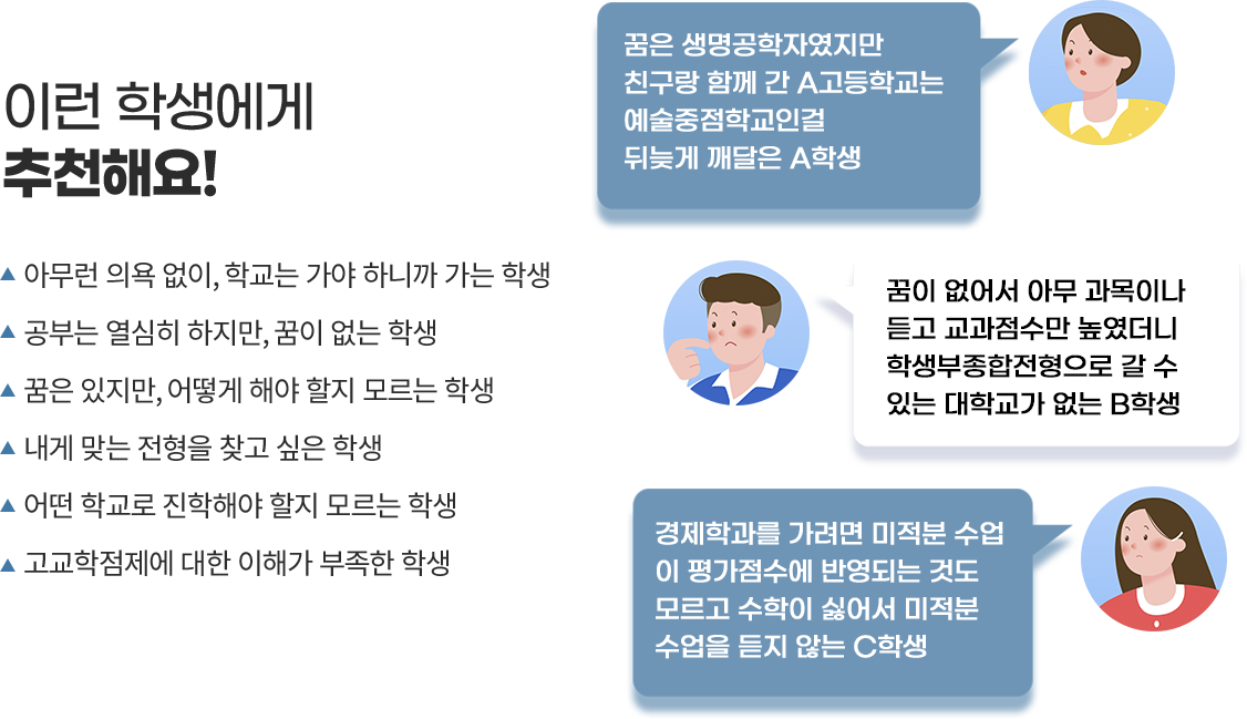 이런학생에게 추천해요