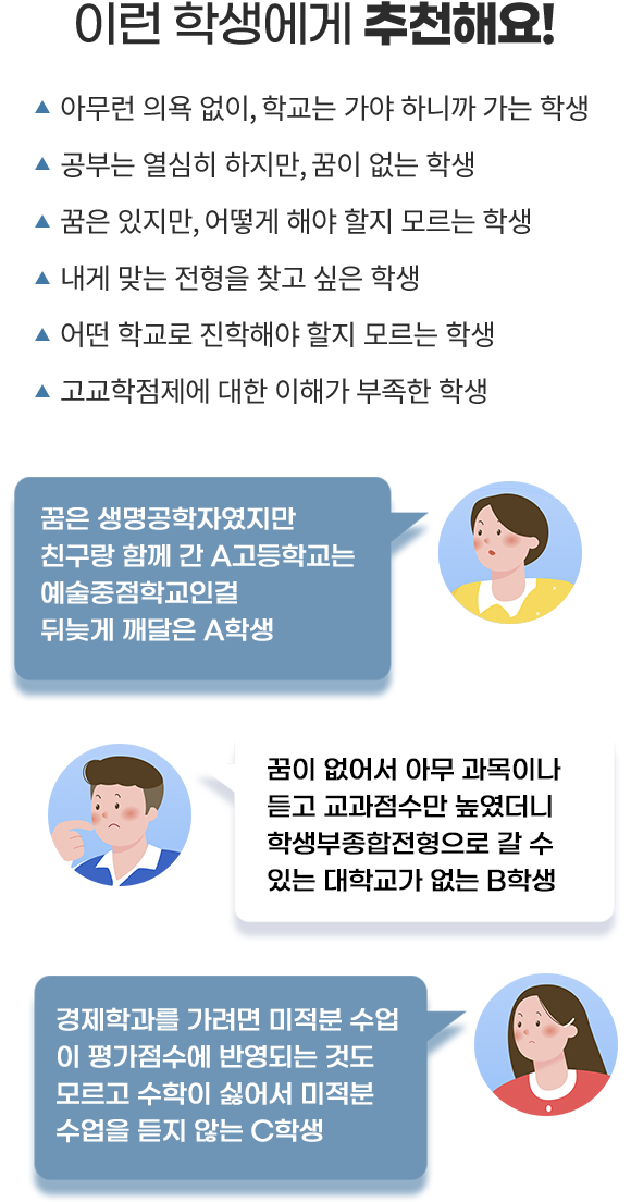 이런학생에게 추천해요