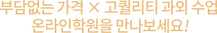 온라인학원특징
