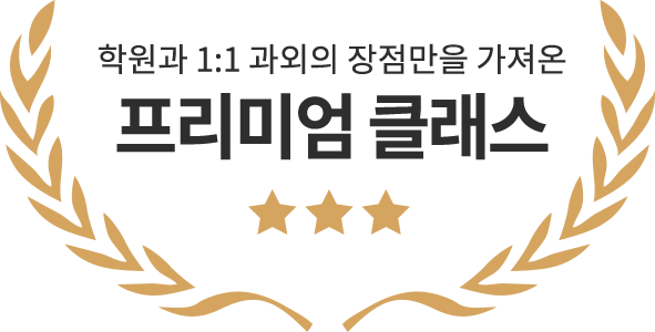 프리미엄클래스