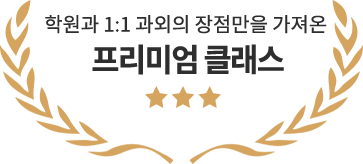 프리미엄클래스